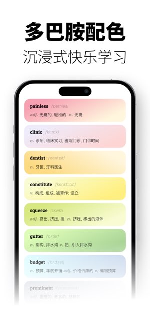 无痛单词截图
