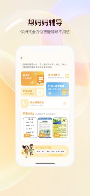 智能口语大师截图