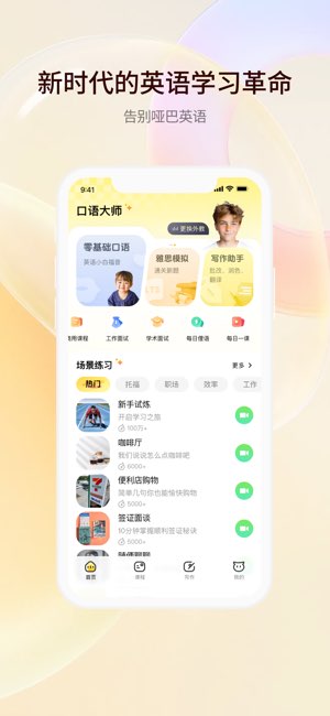 智能口语大师截图