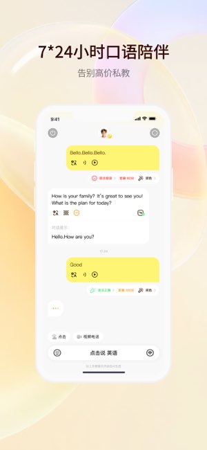 智能口语大师截图