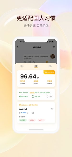 智能口语大师截图