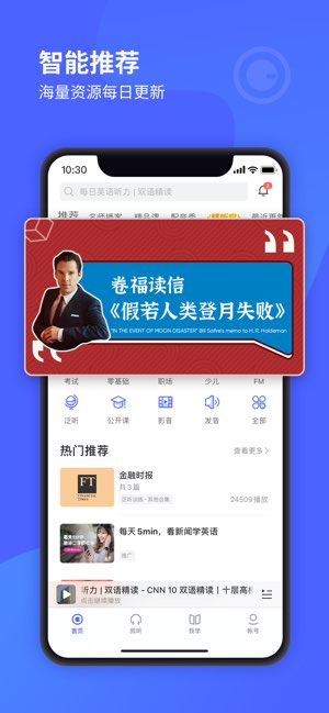 每日英语听力截图