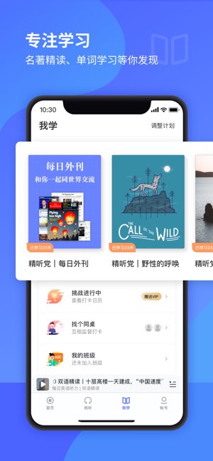 每日英语听力截图