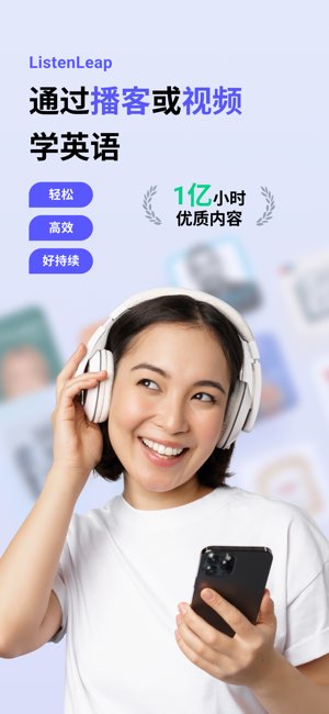 ListenLeap截图