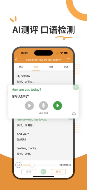 新概念英语全四册AI版截图