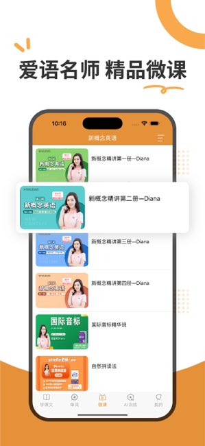 新概念英语全四册AI版截图