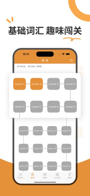 新概念英语全四册AI版截图