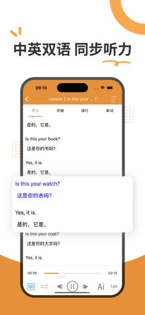 新概念英语全四册AI版截图