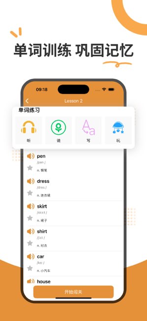 新概念英语全四册AI版截图