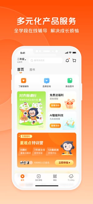 猿辅导截图