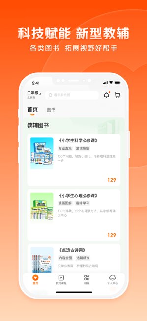 猿辅导截图