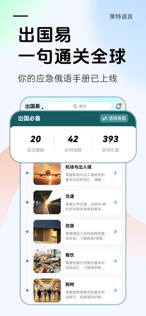 莱特俄语截图