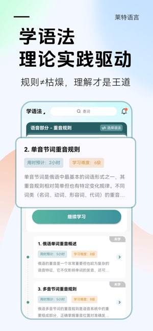 莱特俄语截图