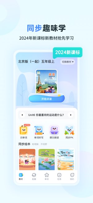 E听说小学截图