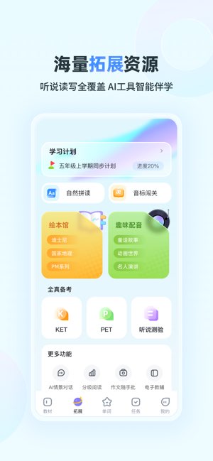 E听说小学截图