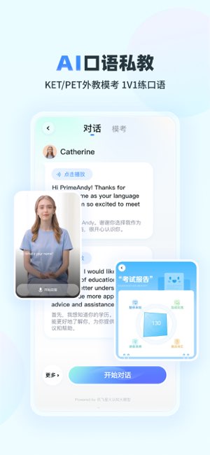 E听说小学截图