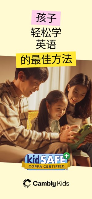 Cambly Kids截图