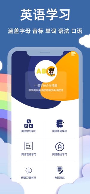 国际音标学习截图