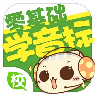 零基础学音标