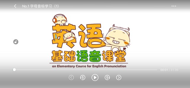 零基础学音标截图