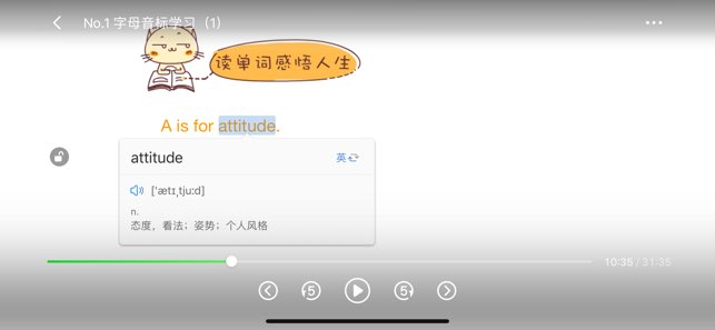 零基础学音标截图
