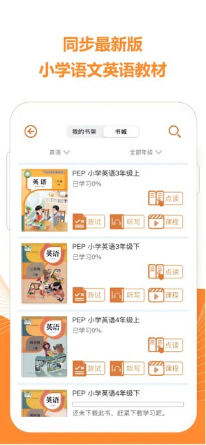好爸爸学习机截图