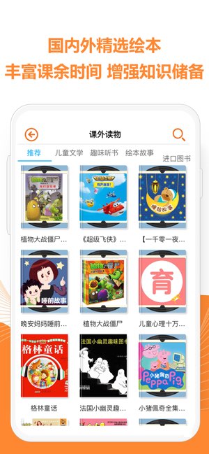 好爸爸学习机截图