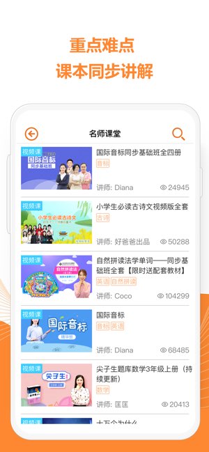好爸爸学习机截图