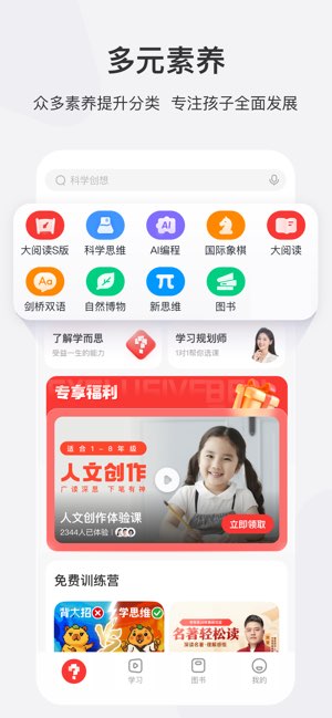 学而思网校截图