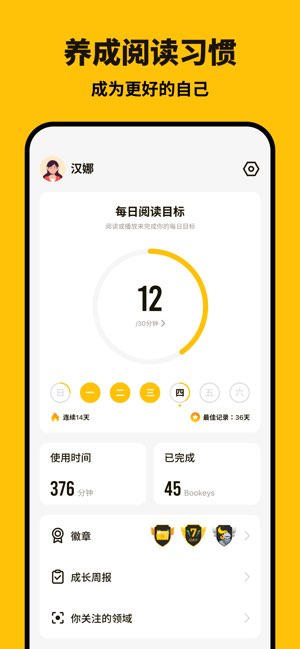 Bookey截图