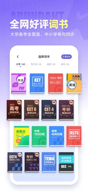 万词王截图