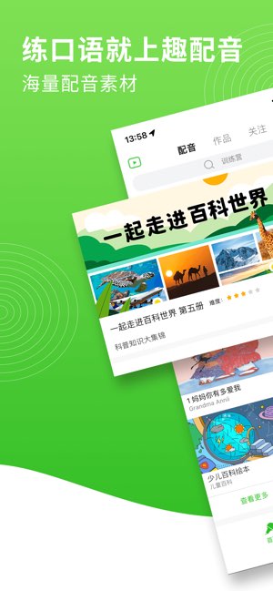趣配音截图