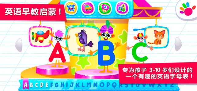 超级字母表截图