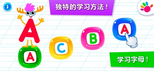超级字母表截图