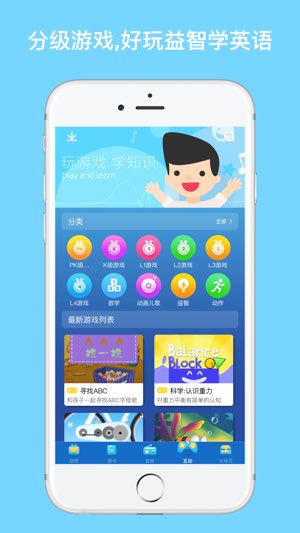 少儿学英语截图