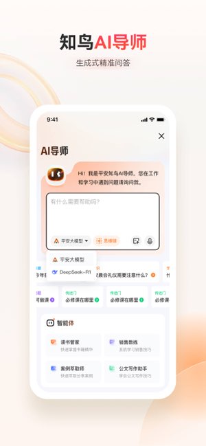 知鸟截图