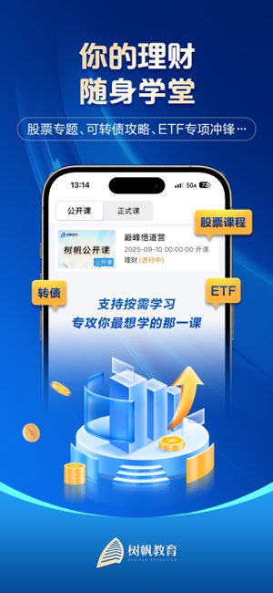 树帆教育截图
