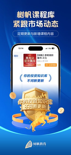 树帆教育截图