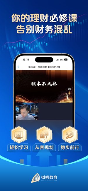 树帆教育截图