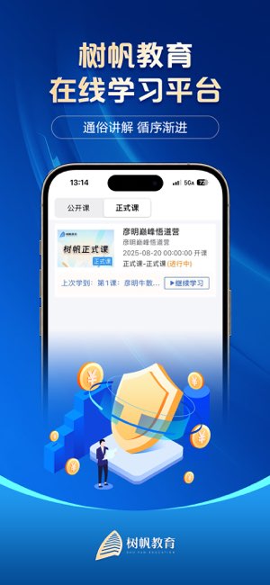 树帆教育截图
