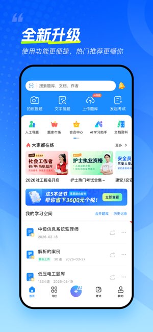 考试宝极速版截图