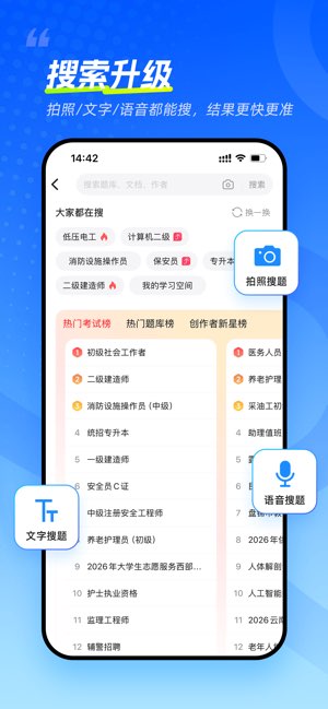 考试宝极速版截图