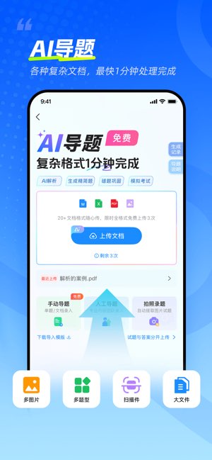 考试宝极速版截图