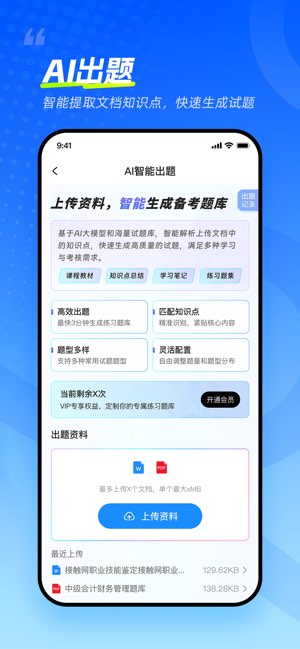 考试宝极速版截图