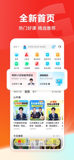 高途截图