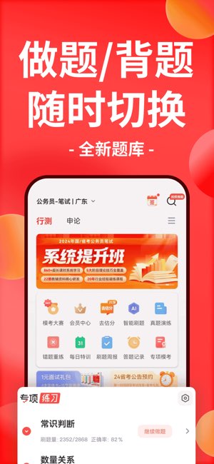 华图在线截图