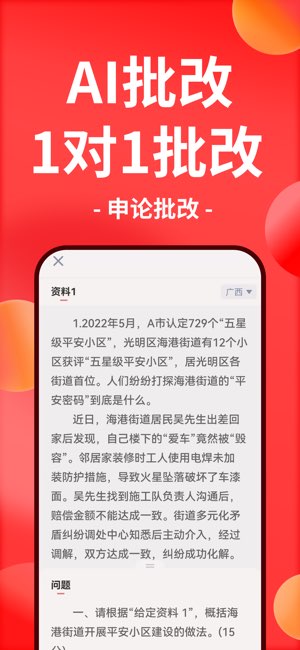 华图在线截图