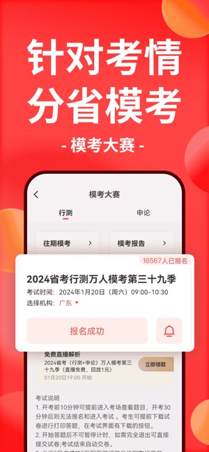 华图在线截图