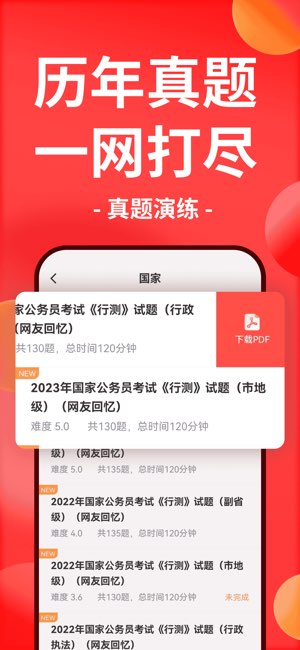 华图在线截图