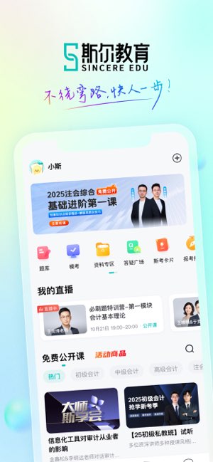 斯尔教育截图